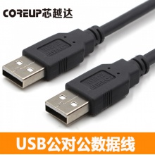 芯越达 1.5米USB对USB对拷线