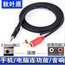秋叶原 Q-304 1.5米一分二音频线 3.5mm转双莲花头线