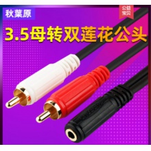 秋叶原 Q-374 1.5米 机顶盒DVD左右声道转耳机口音频线3.5mm母转2RCA双莲花公红白头电视耳机音箱AV转接线