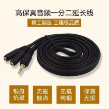 秋叶原 1.5米耳机一分2线 3.5音频线延长线 3.5mm公转母