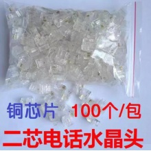 2芯电话水晶头 铜芯片 6P2C电话水晶头 RJ11 二芯水晶头