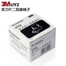 3M接线子 双刀（100个）适用于网线电话线