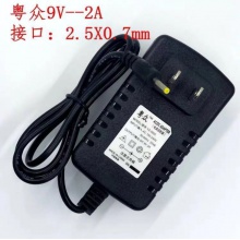 粤众9V2A适配器 平板电脑火牛电源适配器充电器线接口2.5X0.7mm