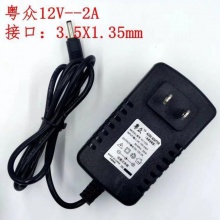粤众12V2A电源适配器 平板电脑电源适配器网络设备火牛充电器线3.5X1.35