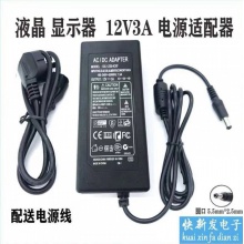 12v3a电源适配器 LED液晶显示器监控电源 5.5*2.5