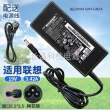 联想旭日410M 420A C467A笔记本电脑电源适配器19V3.42A充电器线 标口