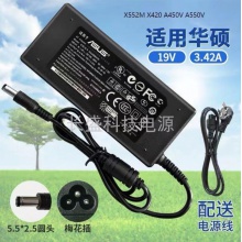 华硕X552M X420 A450V A550V笔记本电源适配器电脑充电器19V3.42A 5.5*2.5