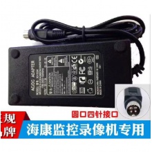 海康硬盘录像机监控主机电源12v5A四针适配器