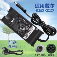 DELL戴尔Inspiron 15-3000 3537 3521 19.5V4.62A笔记本电源适配器充电器线 大口