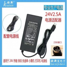 24V3A 三针电源适配器 小票机电源