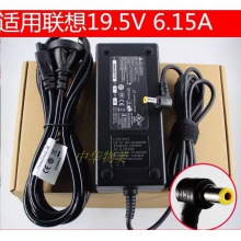联想一体机电源19.5V 6.15A B300 B305 C305 C340 C320 电源适配