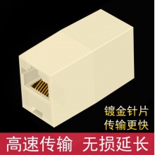 网络直通 网络对接头