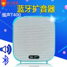 强声T400小蜜蜂扩音器蓝牙有线
