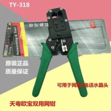 欧宝 双用网钳 电话线+网线 RJ45 RJ11
