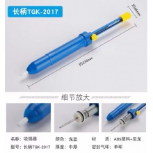 TGK-2017大号电烙铁吸锡器清除锡渣拆焊电洛铁吸锡枪