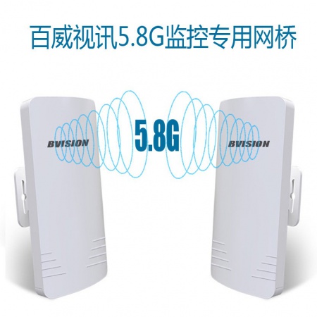 百威视讯 5.8G/5KM（百兆5公里） 监控无线网桥