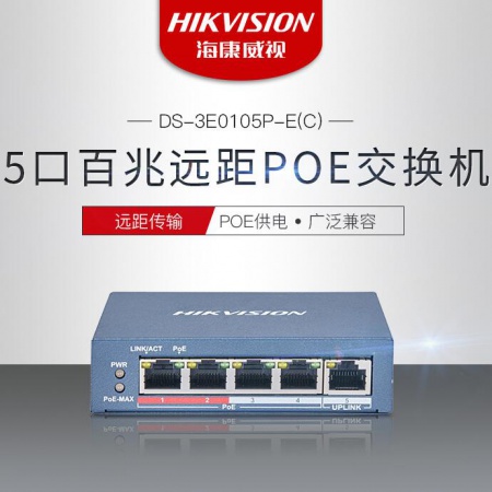 海康 3E0105P-E(c) 5口百兆铁壳 POE交换机 (高功率)