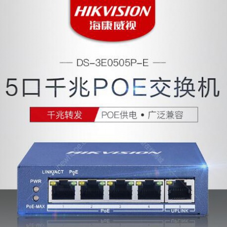 海康 3E0505P-E 4口千兆PoE交换机(高功率) 铁壳