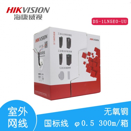 海康威视 1LN5EO-UU/E 8*0.5国标无氧铜 室外黑皮 超5类非屏蔽网线