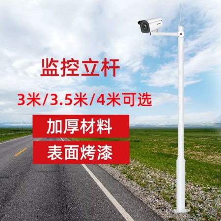 3米 监控组合立杆（114转76）两节