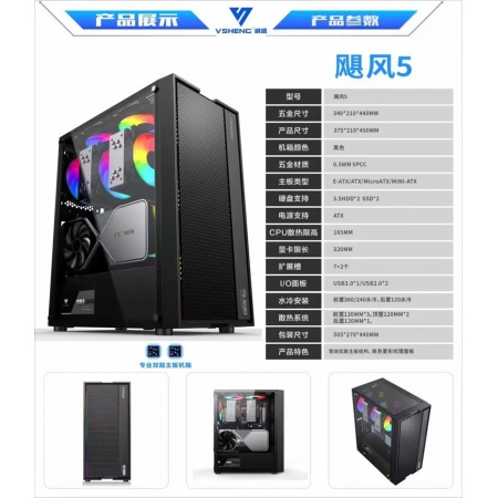 威盛 飓风5号 支持双路CPU 加长显卡 下置电源 钢化玻璃侧透机箱 黑色