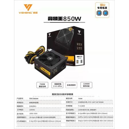 威盛 竞技王850 额定750W 电脑电源 显卡供电6+2x2条,CPU供电4+4x2条,主板供电24PIN