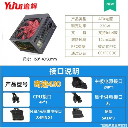 逾辉 奇迹430(经典版) 台式机电源 功率：230W