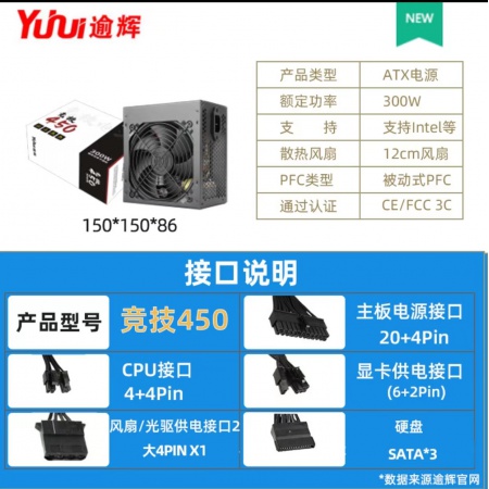 逾辉 战旗450 台式机电源 额定功率300W 高转换效率 节能环保