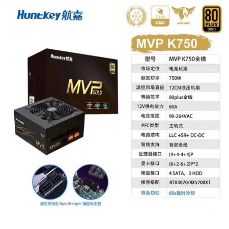航嘉 MVP K750 电源 额定750W 主动式PFC 14CM液压风扇