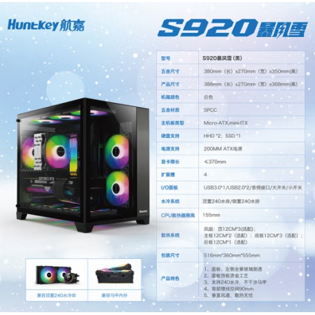 航嘉 S920暴风雪-黑色 机箱 支持240水冷/9个风扇位