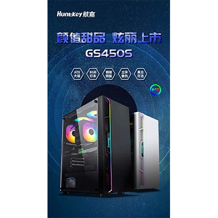 航嘉 GS450S 机箱 黑色 ATX大箱