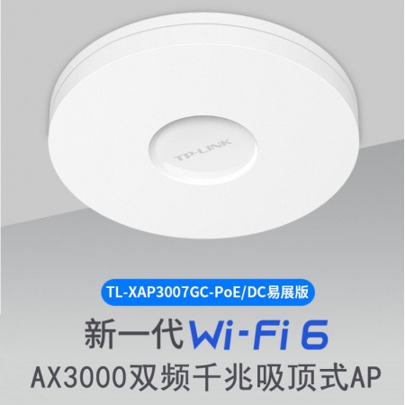 TP-LINK TL-XAP3007GC-PoE/DC易展版