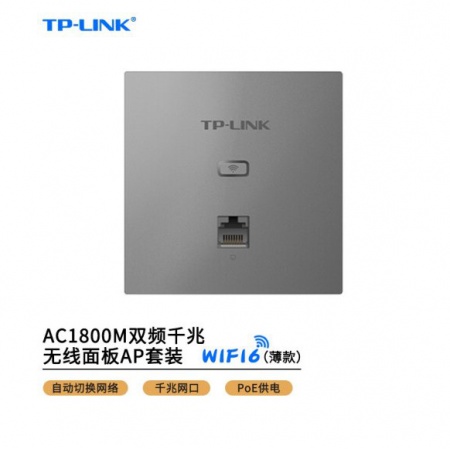 TP-LINK TL-XAP1802GI-PoE 薄款深空银（方）