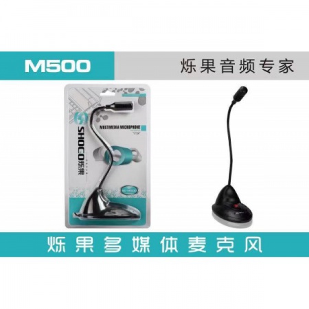 烁果M500 麦克风