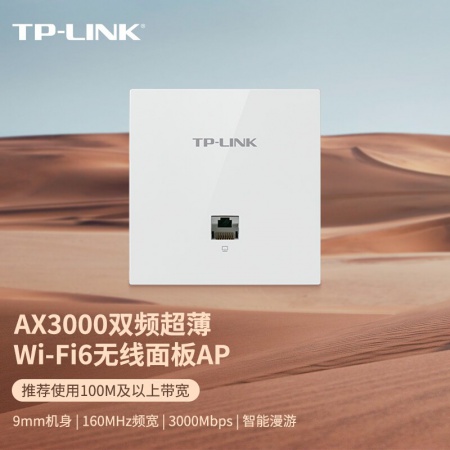 TP-LINK TL-XAP3002GI-PoE薄款白色(方) 双频双千兆wifi6 面板AP