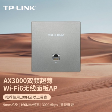 TP-LINK【薄款】TL-XAP3002GI-PoE深空银