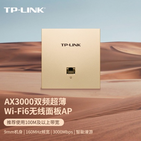 TP-LINK AX3000 双频双千兆 TL-XAP3002GI-PoE 薄款香槟金（方）