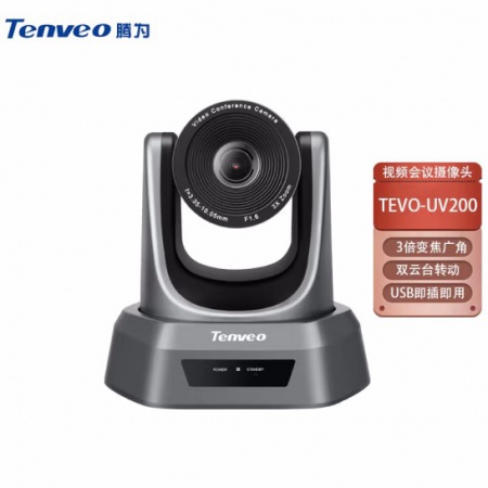 腾为（Tenveo）UV200 3倍变焦视频会议摄像机