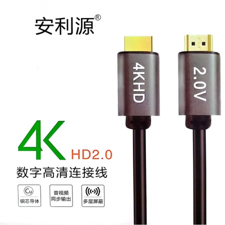 安利源 2.0版 HDMI高清线 15米