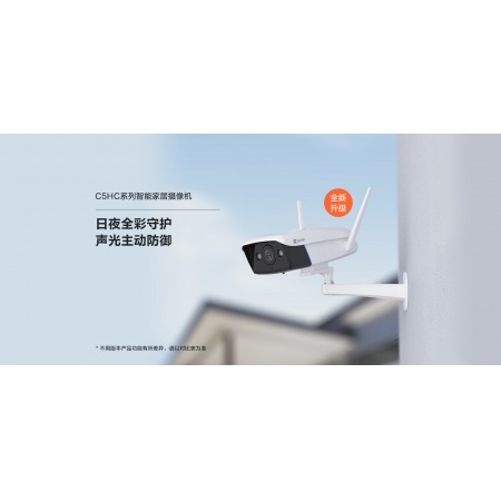 海康-萤石 C5HC-3H2WFRL1 4mm 互联网摄像机全彩标准版