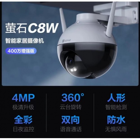 海康-萤石 C8W-1F4WFL 4MP 4mm 室外云台摄像机