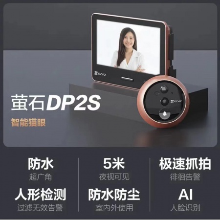 海康-萤石 DP2S-6E2WPFBS 智能猫眼AI 高清版