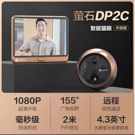 海康-萤石 DP2S-6E2WPFBS 智能猫眼AI 高清版
