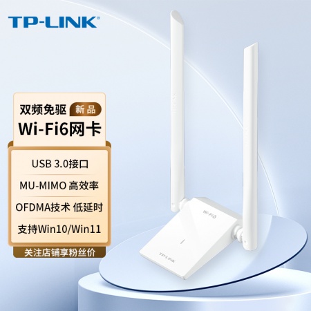TP-LINK XDN8000H免驱版 WiFi6千兆双频 无线网卡