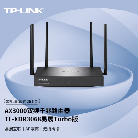TP-LINK 5G双频千兆企业路由器 3000M TL-XDR3068易展Turbo版