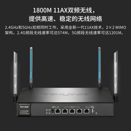 TP-LINK商用企业级无线VPN路由器 XVR1800G易展版Wi-Fi6 AX1800M