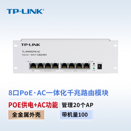 普联(TP-LINK)TL-R499GPM-AC PoE\/AC一体化千兆VPN路由器