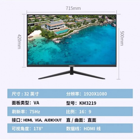 康佳 KM3219 32英寸显示器 75HZ超薄无边支持壁挂