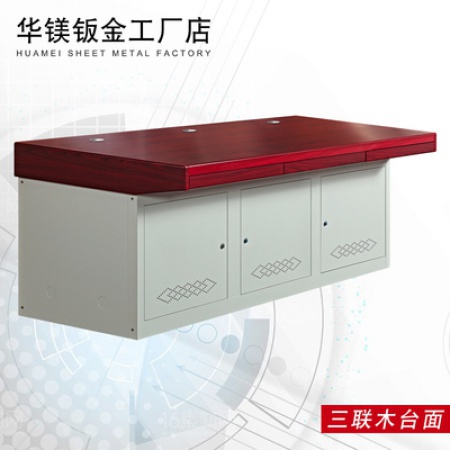 豪华三联操作台