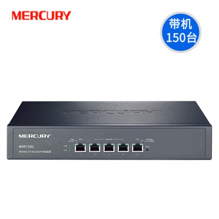 水星MVR150G 千兆多WAN口企业级路由器